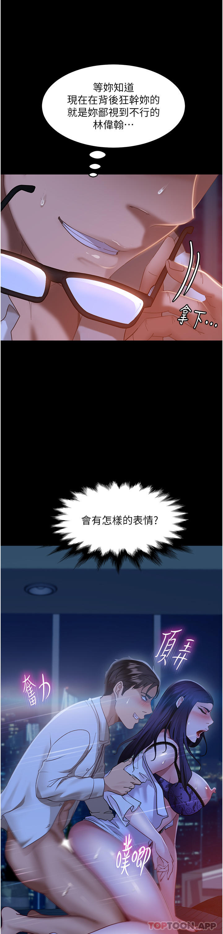 《直男逆襲婚友社》漫画 第6話-肉棒一出，本性畢露