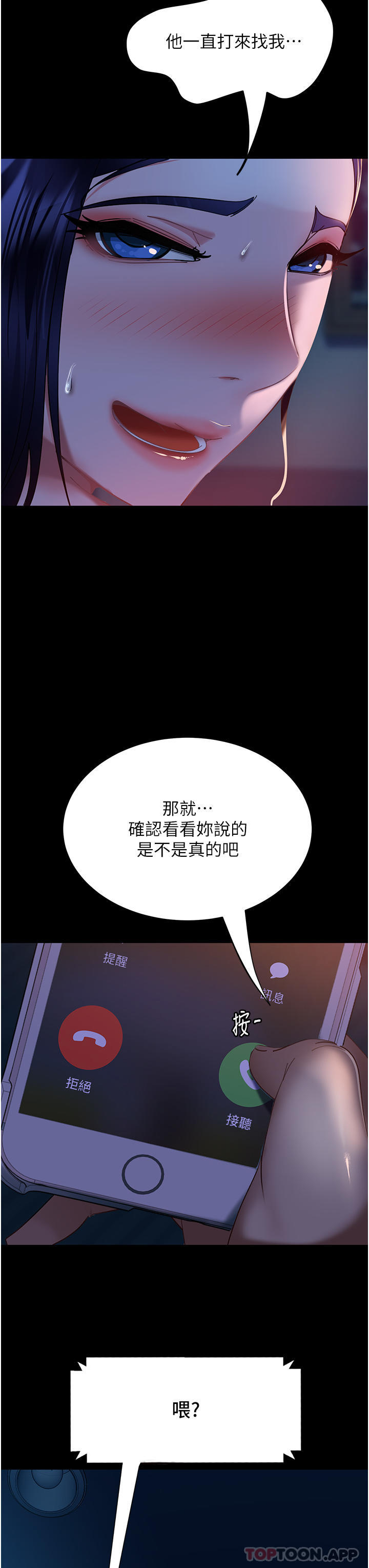 《直男逆襲婚友社》漫画 第6話-肉棒一出，本性畢露