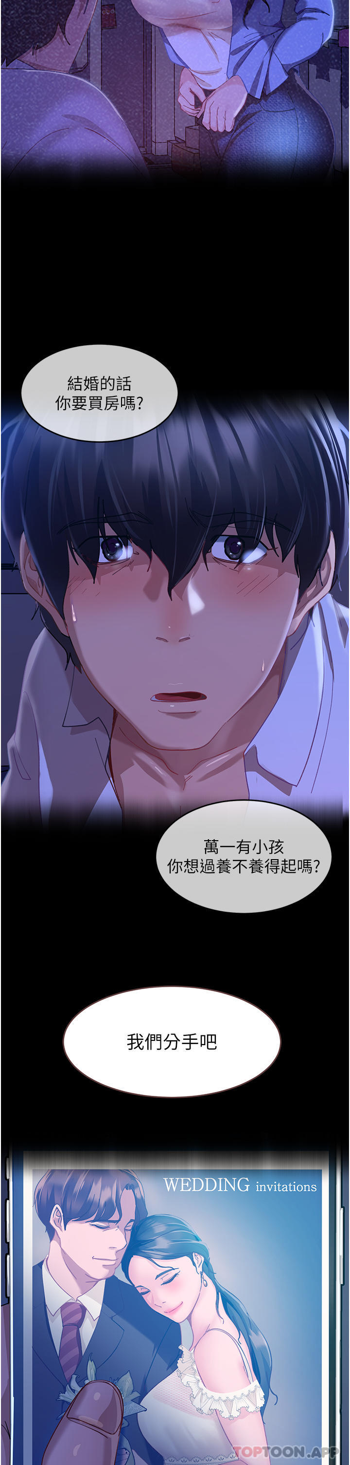 《直男逆襲婚友社》漫画 第7話-和新歡做愛，與舊愛分手