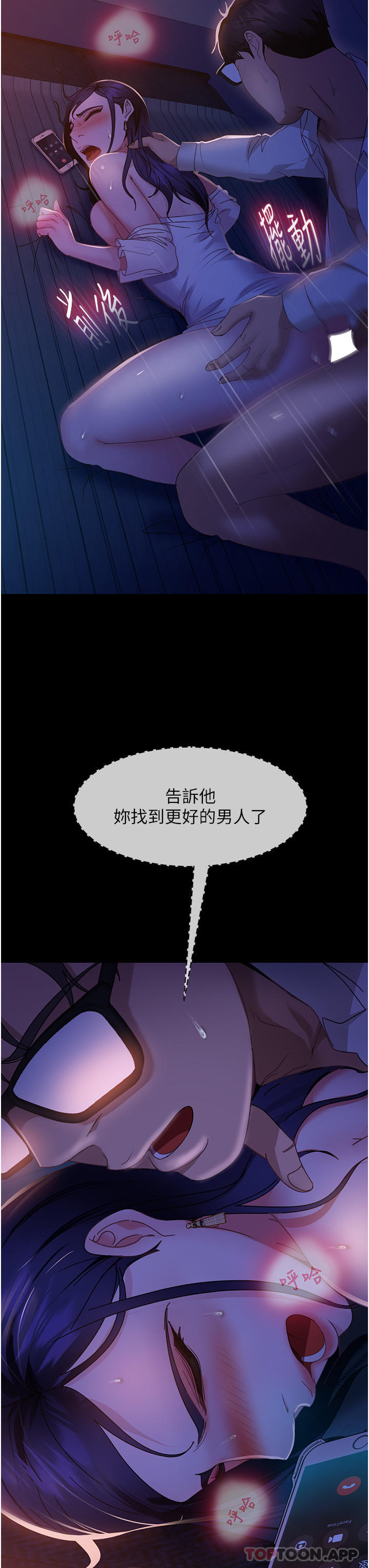 《直男逆襲婚友社》漫画 第7話-和新歡做愛，與舊愛分手