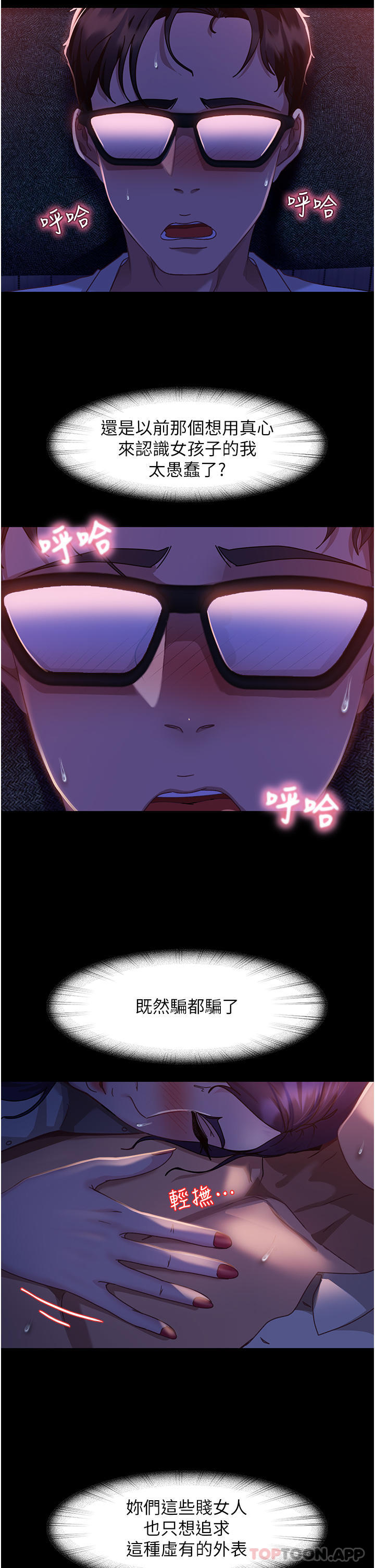 《直男逆襲婚友社》漫画 第7話-和新歡做愛，與舊愛分手