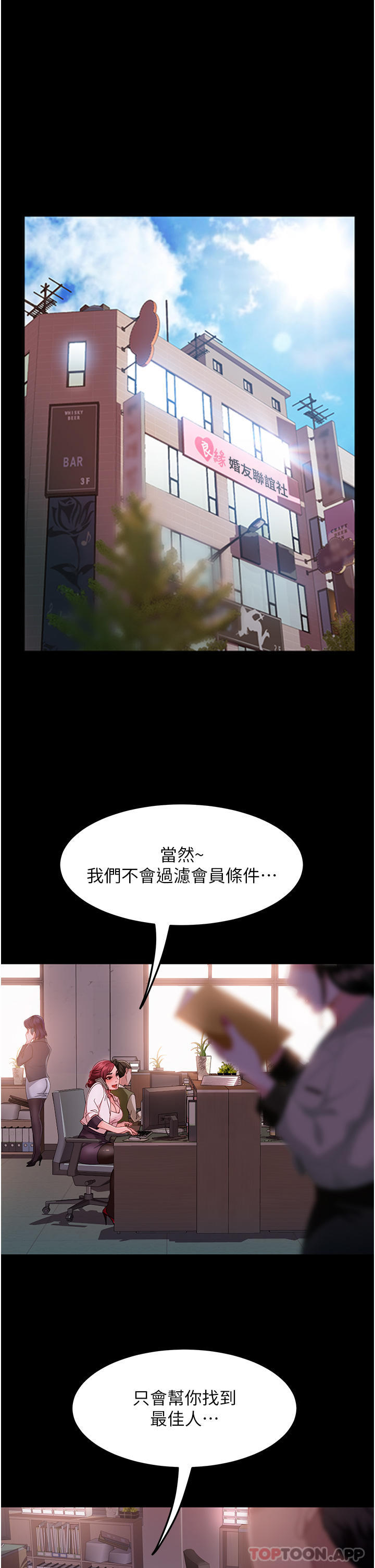 《直男逆襲婚友社》漫画 第7話-和新歡做愛，與舊愛分手