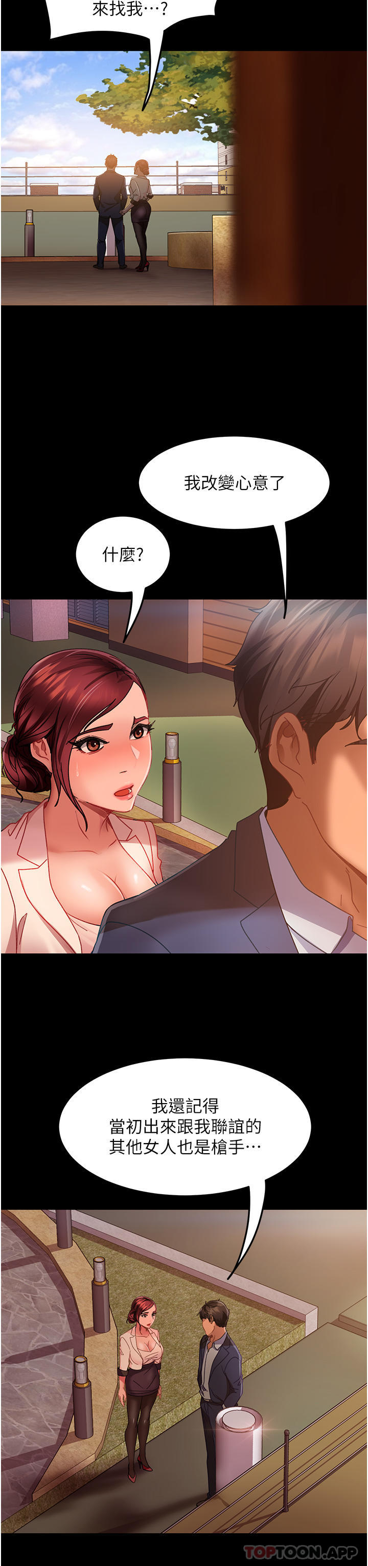 《直男逆襲婚友社》漫画 第7話-和新歡做愛，與舊愛分手