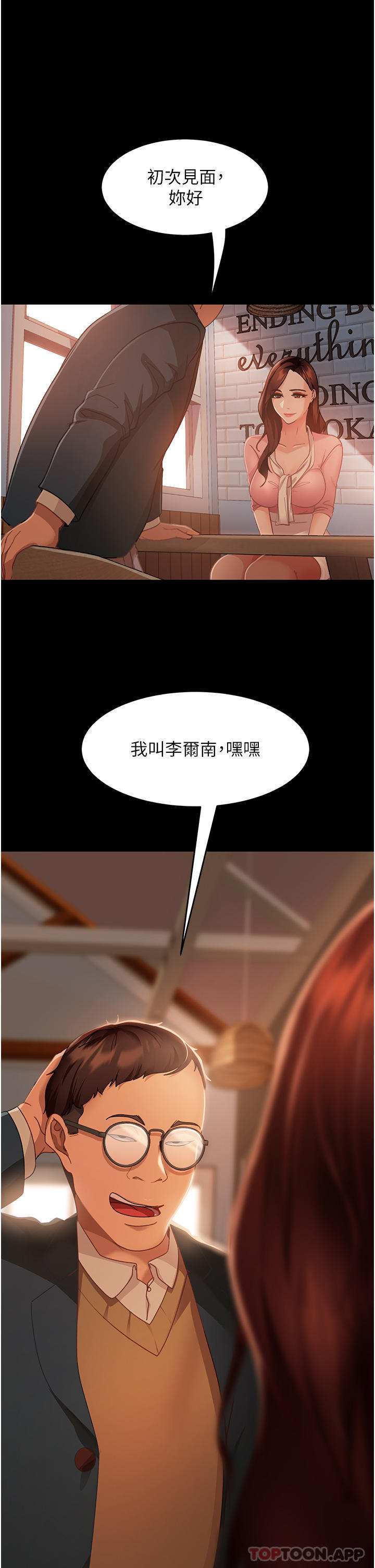 《直男逆襲婚友社》漫画 第8話-賣鮑求榮的女教師
