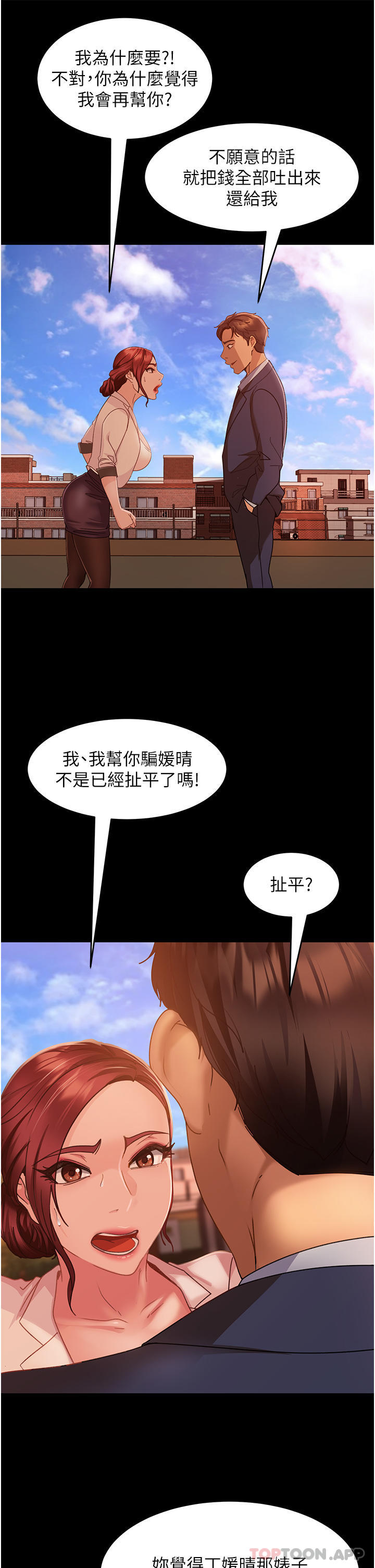 《直男逆襲婚友社》漫画 第8話-賣鮑求榮的女教師