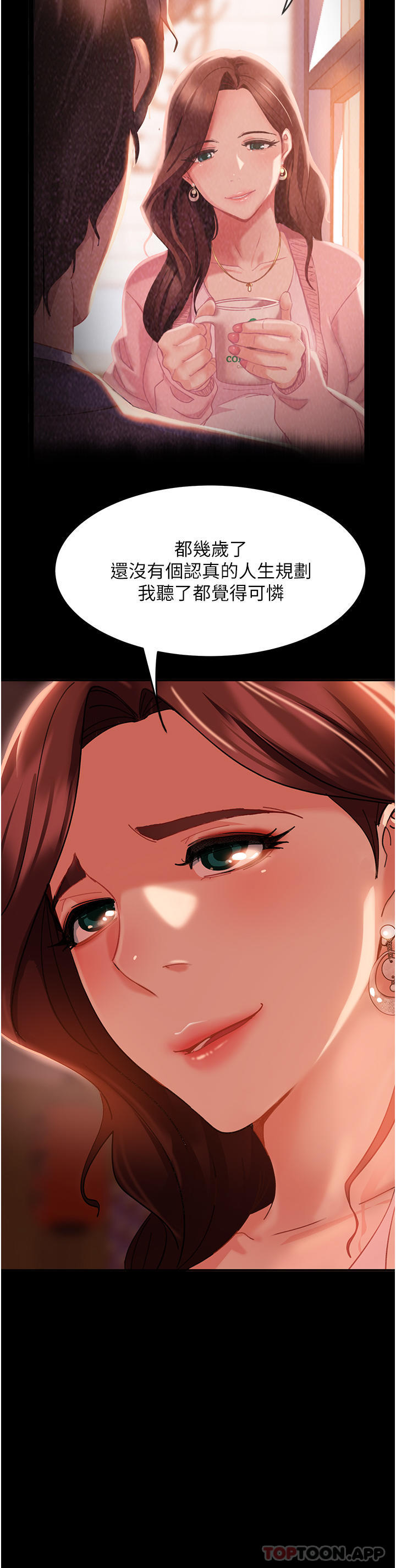 《直男逆襲婚友社》漫画 第8話-賣鮑求榮的女教師