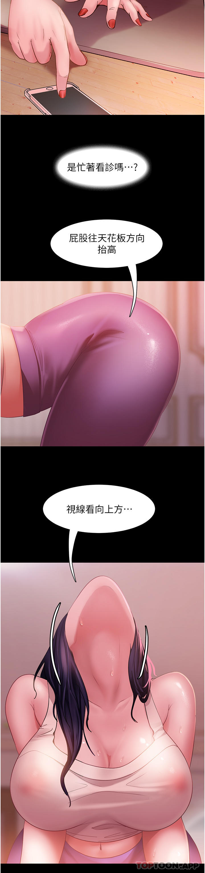 《直男逆襲婚友社》漫画 第8話-賣鮑求榮的女教師