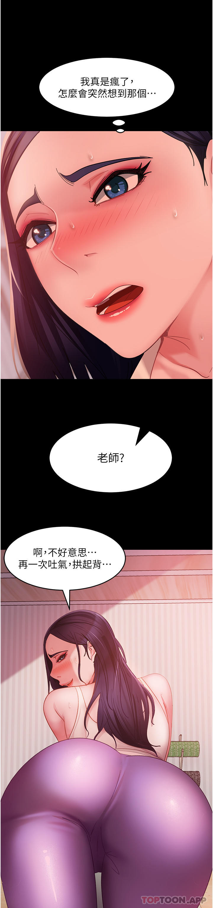 《直男逆襲婚友社》漫画 第8話-賣鮑求榮的女教師