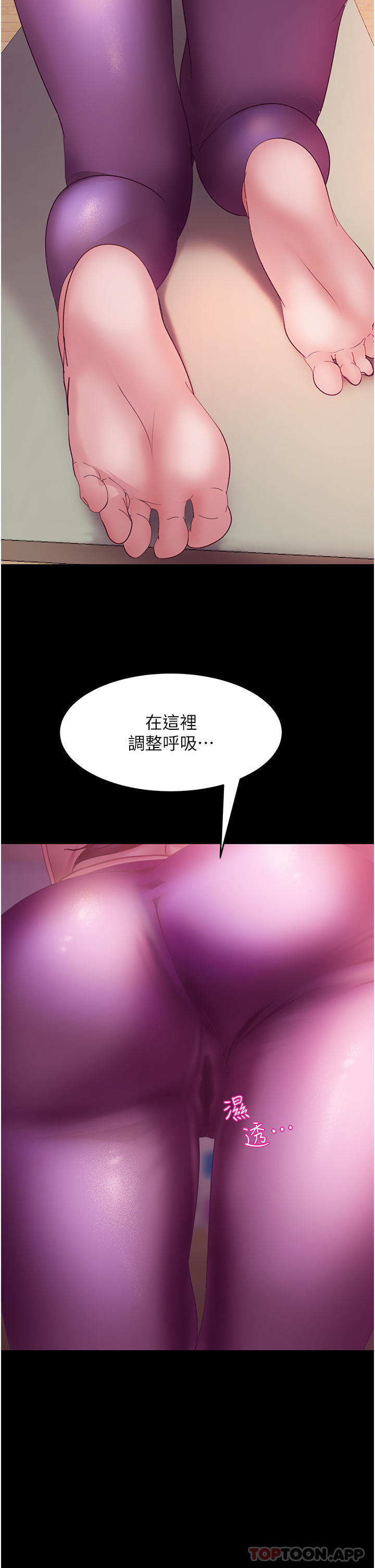 《直男逆襲婚友社》漫画 第8話-賣鮑求榮的女教師
