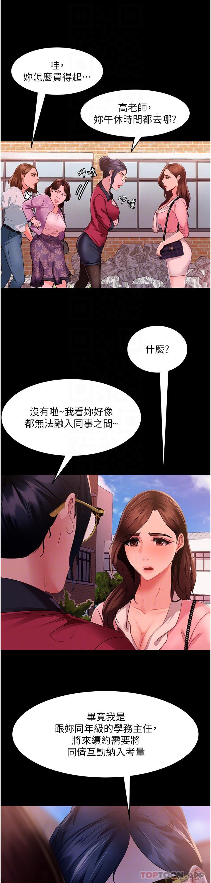 《直男逆襲婚友社》漫画 第8話-賣鮑求榮的女教師