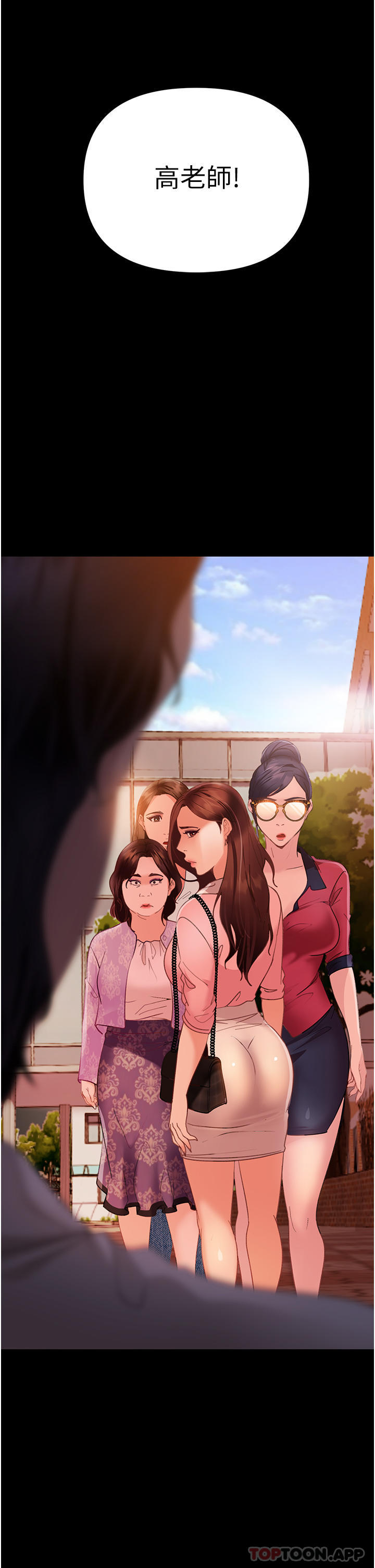 《直男逆襲婚友社》漫画 第8話-賣鮑求榮的女教師