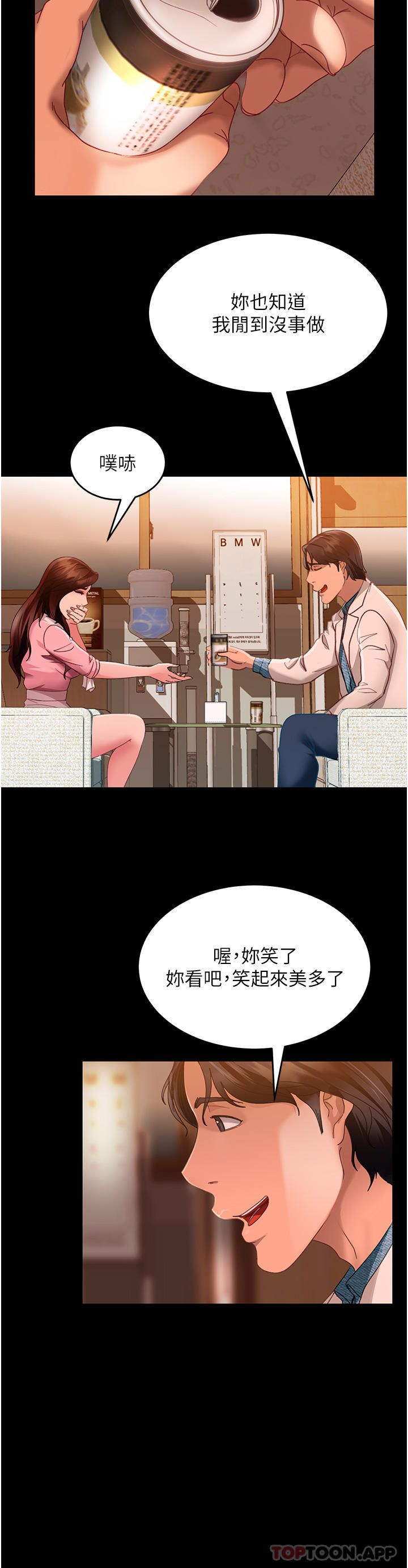 《直男逆襲婚友社》漫画 第8話-賣鮑求榮的女教師