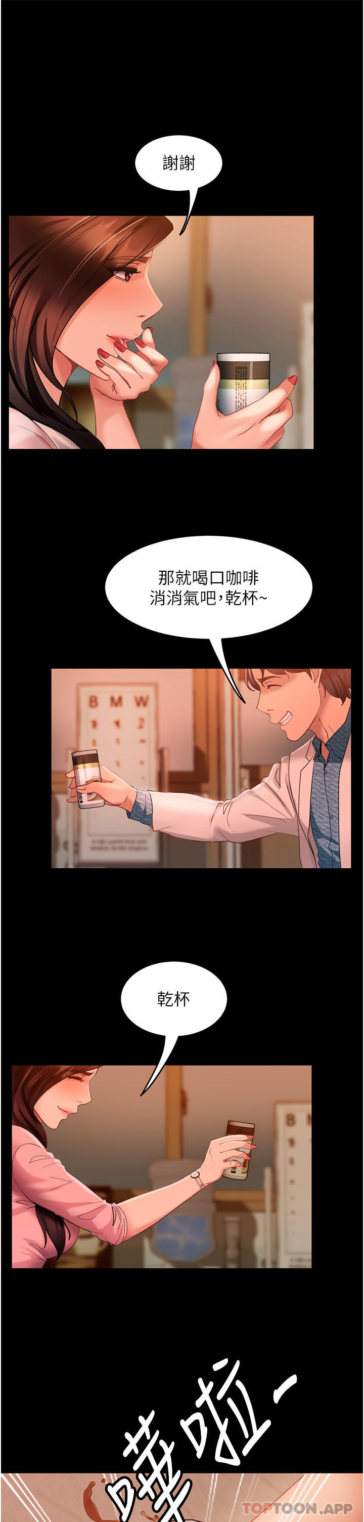 《直男逆襲婚友社》漫画 第8話-賣鮑求榮的女教師