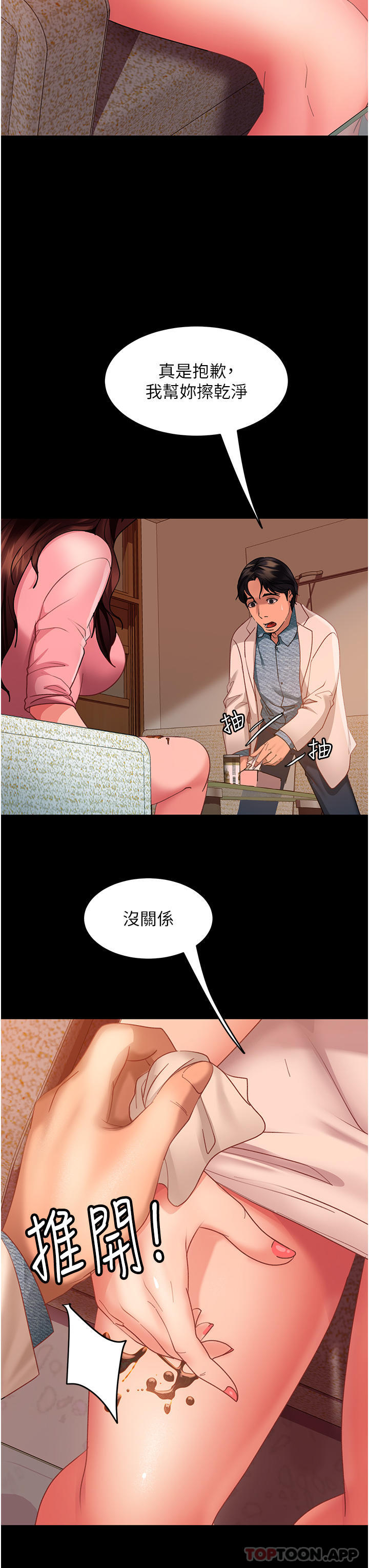 《直男逆襲婚友社》漫画 第8話-賣鮑求榮的女教師