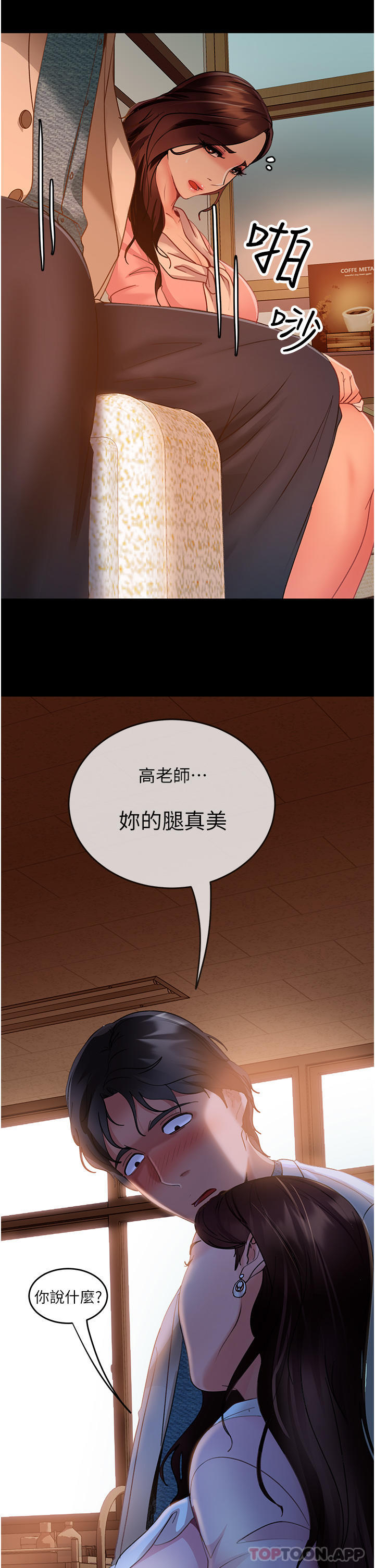 《直男逆襲婚友社》漫画 第8話-賣鮑求榮的女教師
