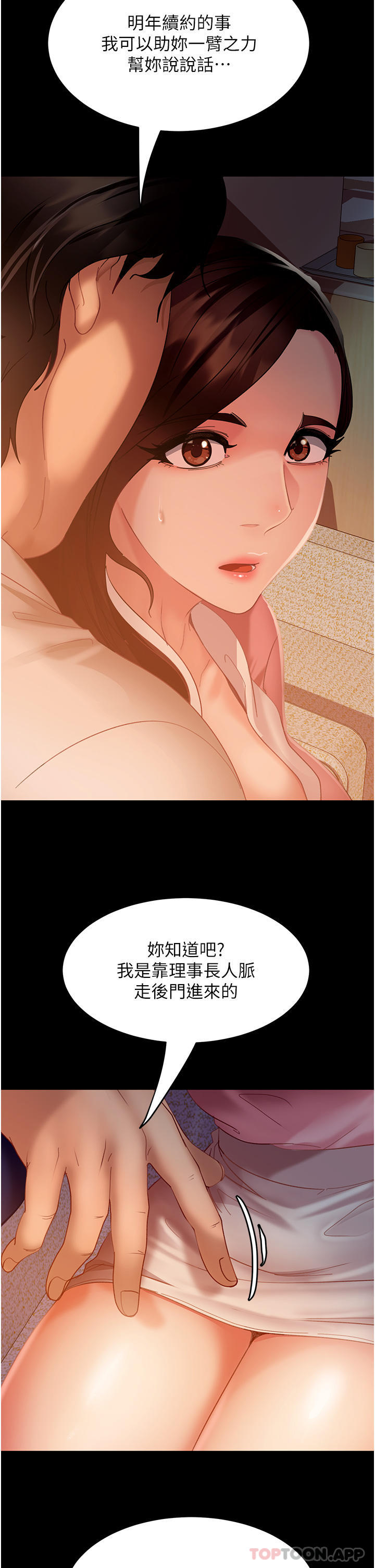 《直男逆襲婚友社》漫画 第9話-想到你就慾火焚身…