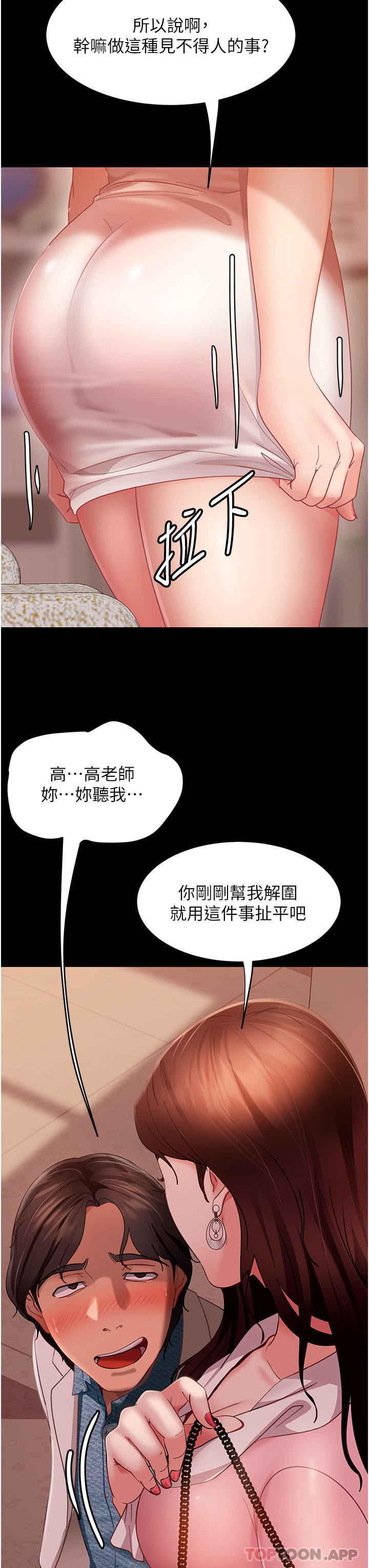 《直男逆襲婚友社》漫画 第9話-想到你就慾火焚身…