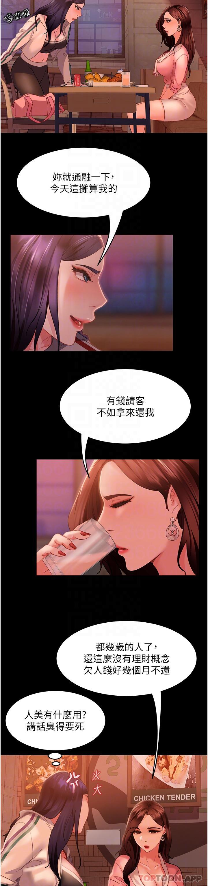 《直男逆襲婚友社》漫画 第9話-想到你就慾火焚身…