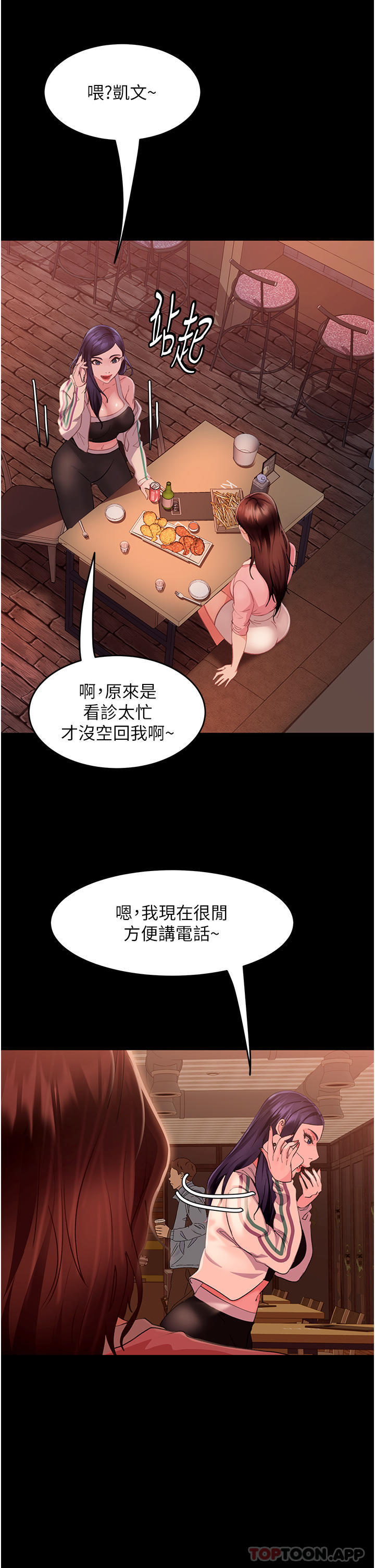 《直男逆襲婚友社》漫画 第9話-想到你就慾火焚身…