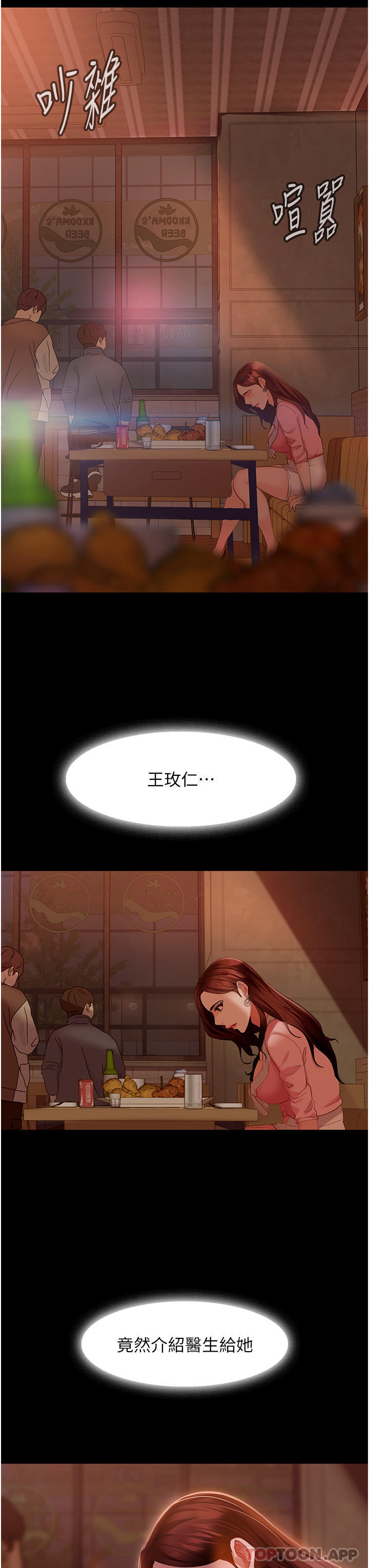 《直男逆襲婚友社》漫画 第9話-想到你就慾火焚身…