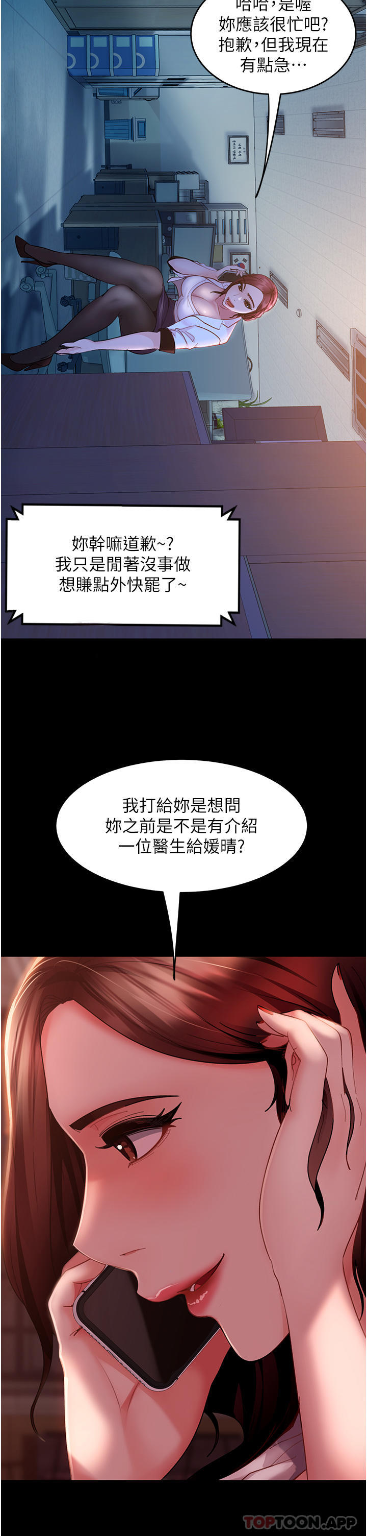 《直男逆襲婚友社》漫画 第9話-想到你就慾火焚身…