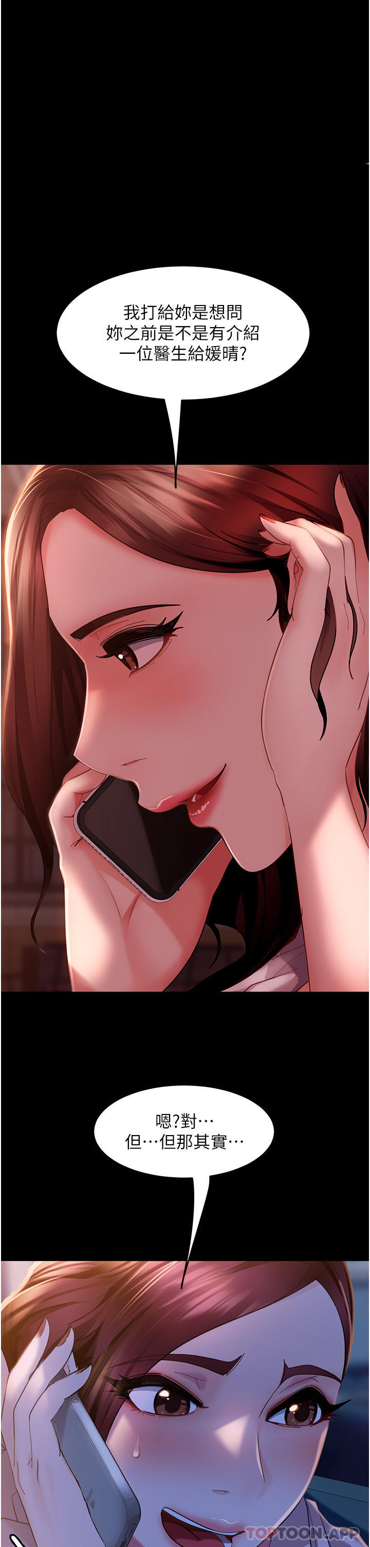 《直男逆襲婚友社》漫画 第10話-我要妳幫我吹