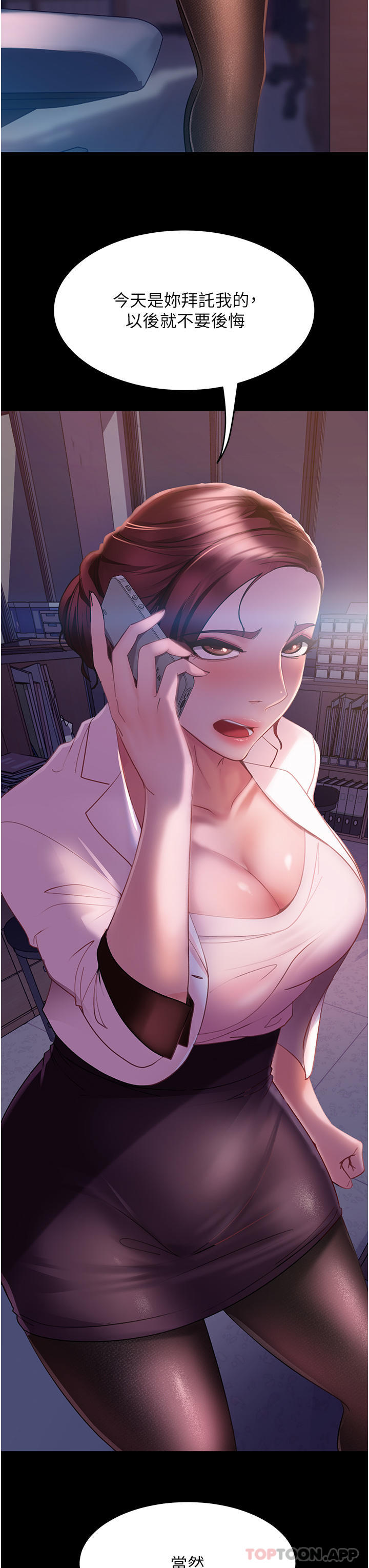 《直男逆襲婚友社》漫画 第10話-我要妳幫我吹
