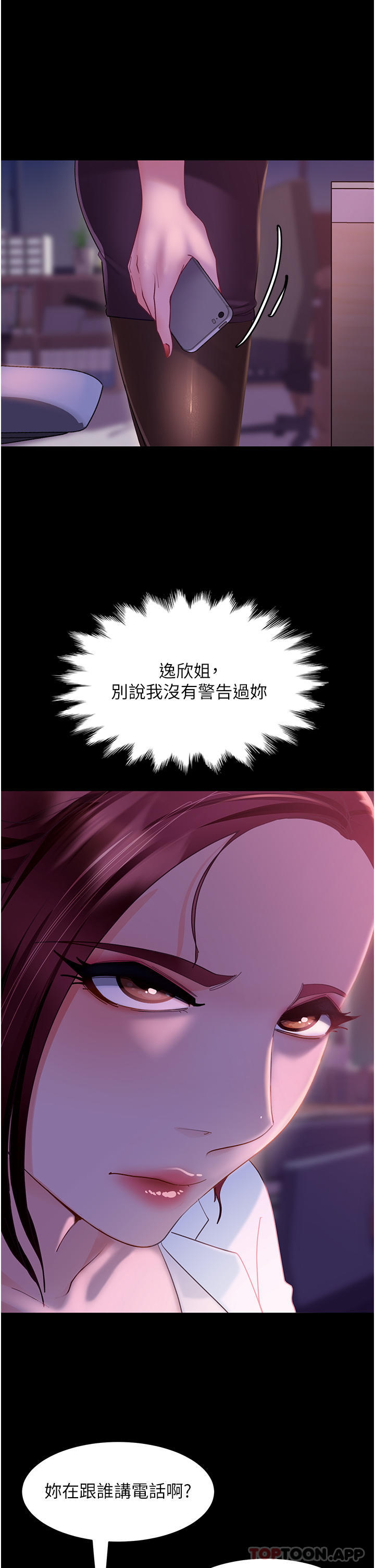 《直男逆襲婚友社》漫画 第10話-我要妳幫我吹