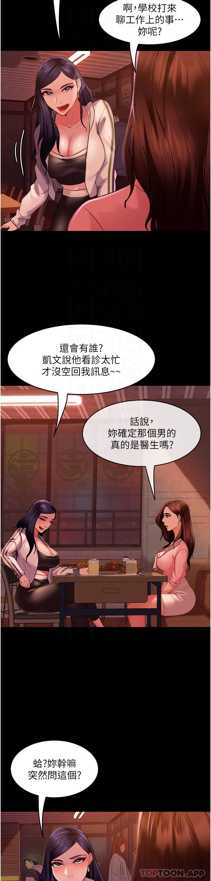 《直男逆襲婚友社》漫画 第10話-我要妳幫我吹