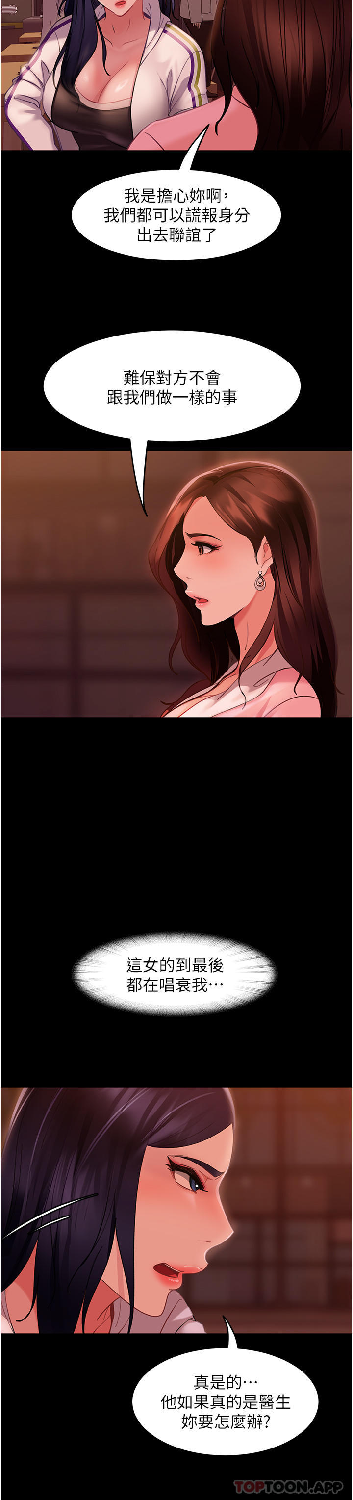 《直男逆襲婚友社》漫画 第10話-我要妳幫我吹