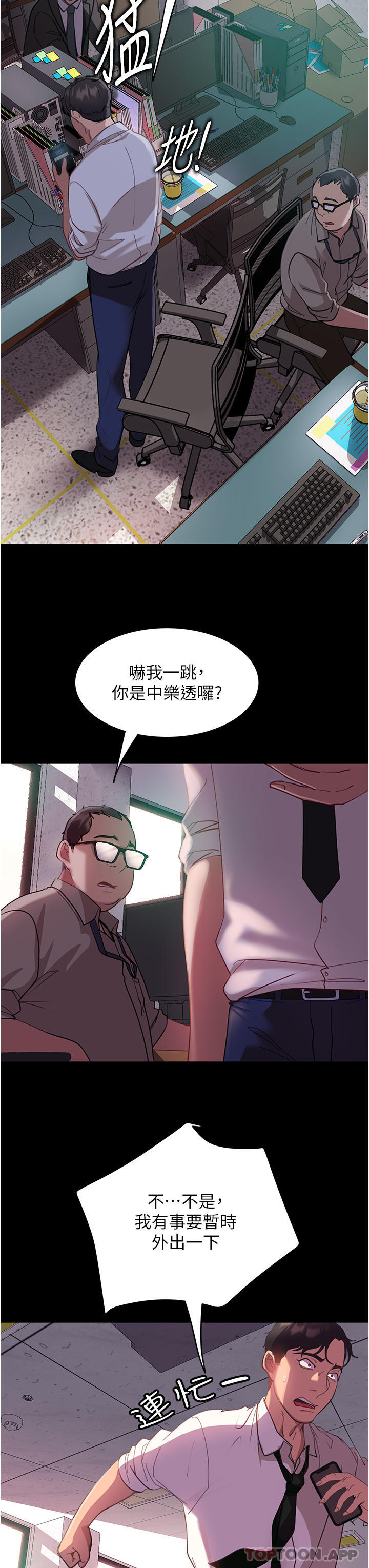 《直男逆襲婚友社》漫画 第10話-我要妳幫我吹