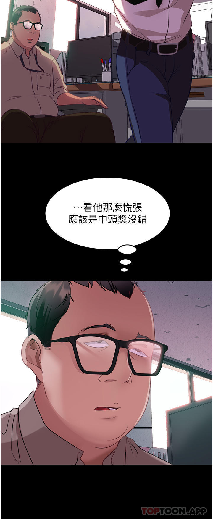 《直男逆襲婚友社》漫画 第10話-我要妳幫我吹
