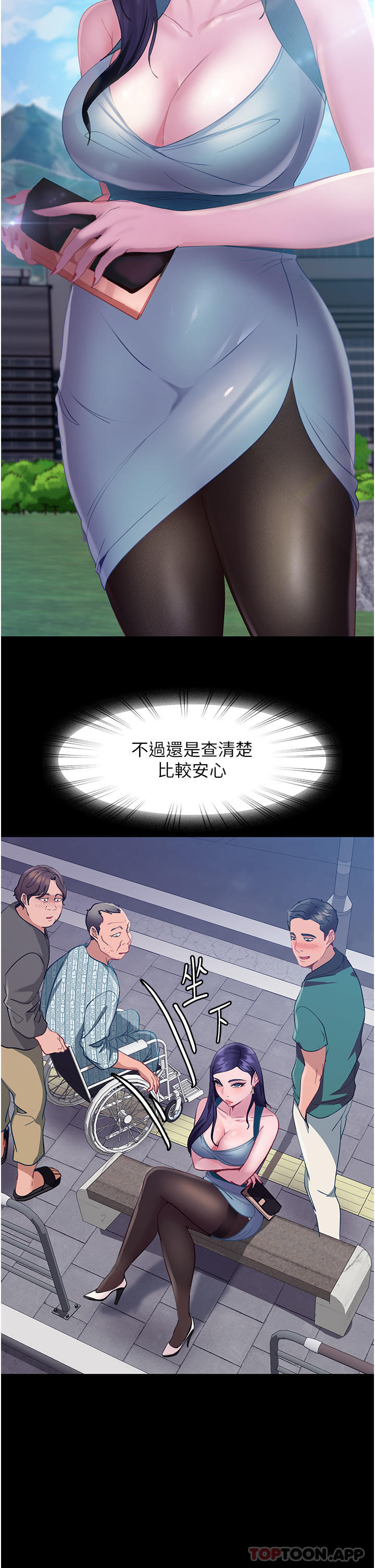《直男逆襲婚友社》漫画 第10話-我要妳幫我吹