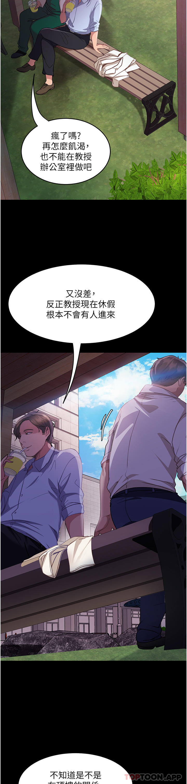 《直男逆襲婚友社》漫画 第10話-我要妳幫我吹