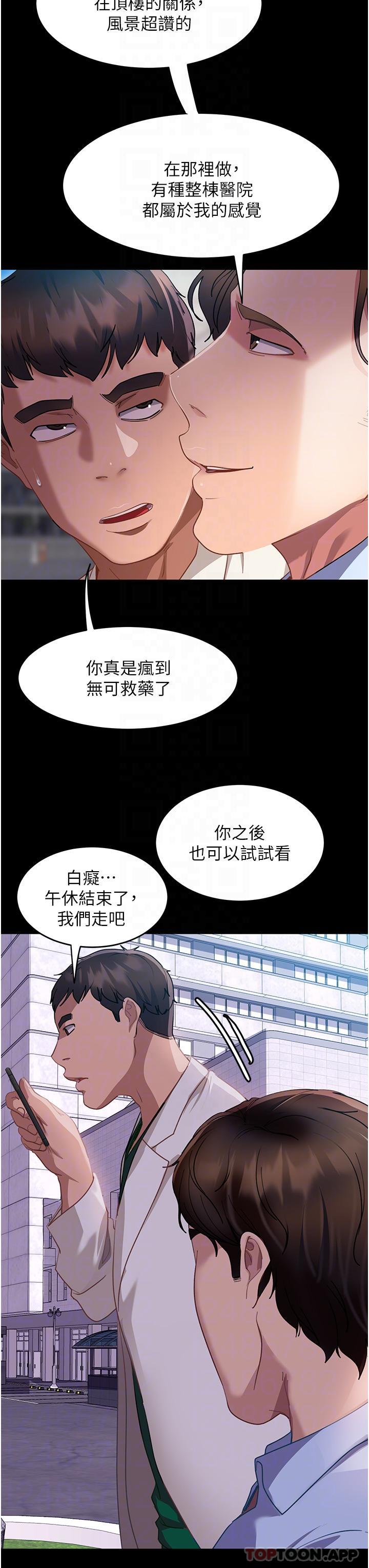 《直男逆襲婚友社》漫画 第10話-我要妳幫我吹