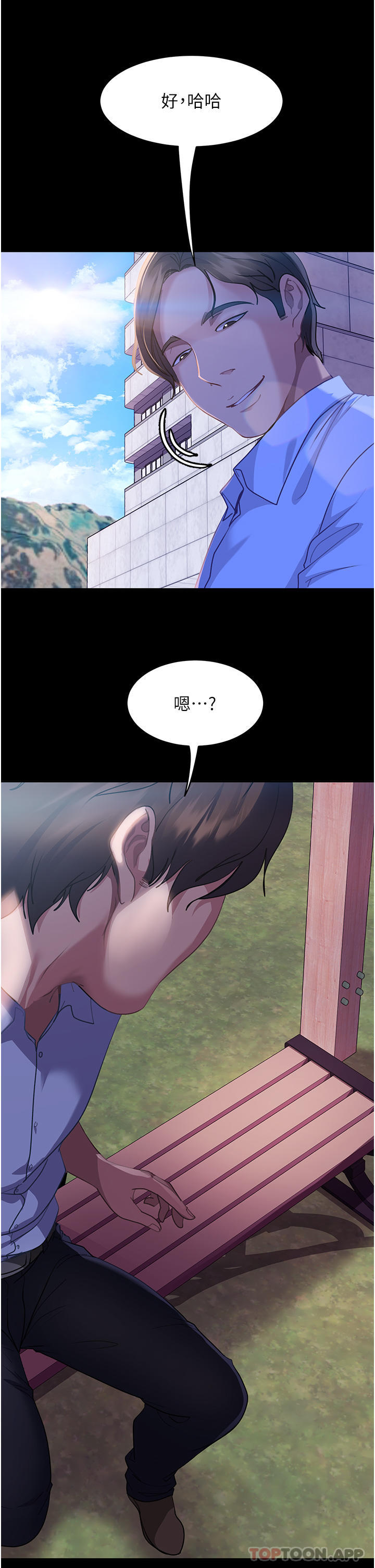 《直男逆襲婚友社》漫画 第10話-我要妳幫我吹