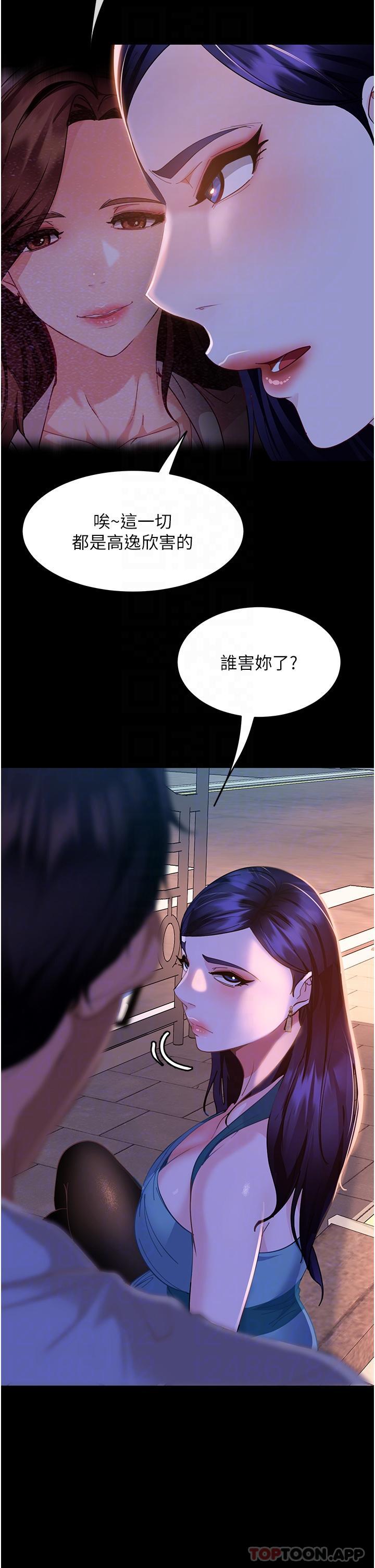 《直男逆襲婚友社》漫画 第10話-我要妳幫我吹