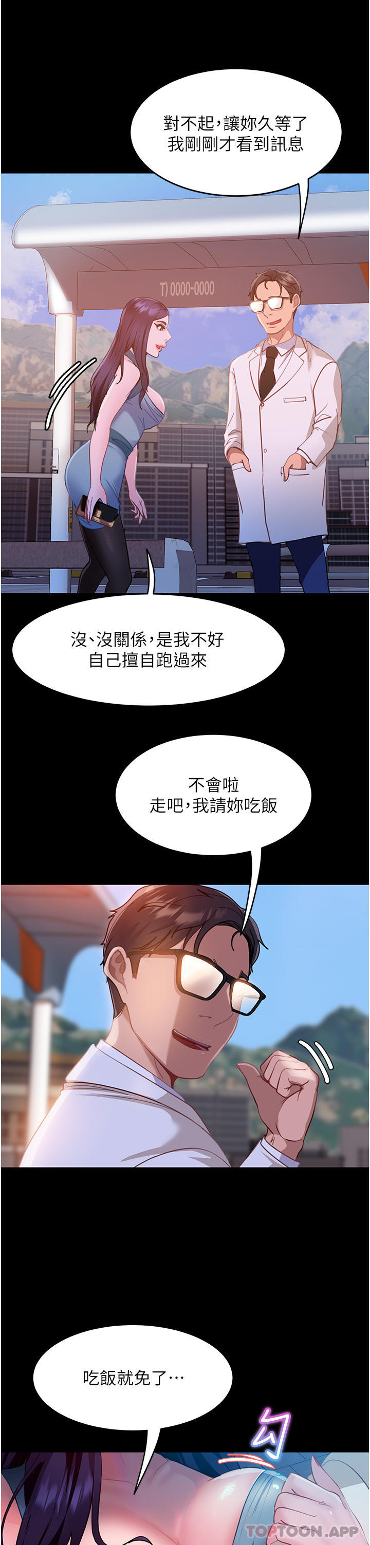 《直男逆襲婚友社》漫画 第10話-我要妳幫我吹