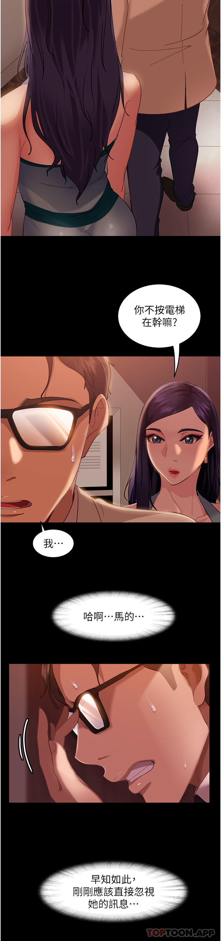 《直男逆襲婚友社》漫画 第10話-我要妳幫我吹