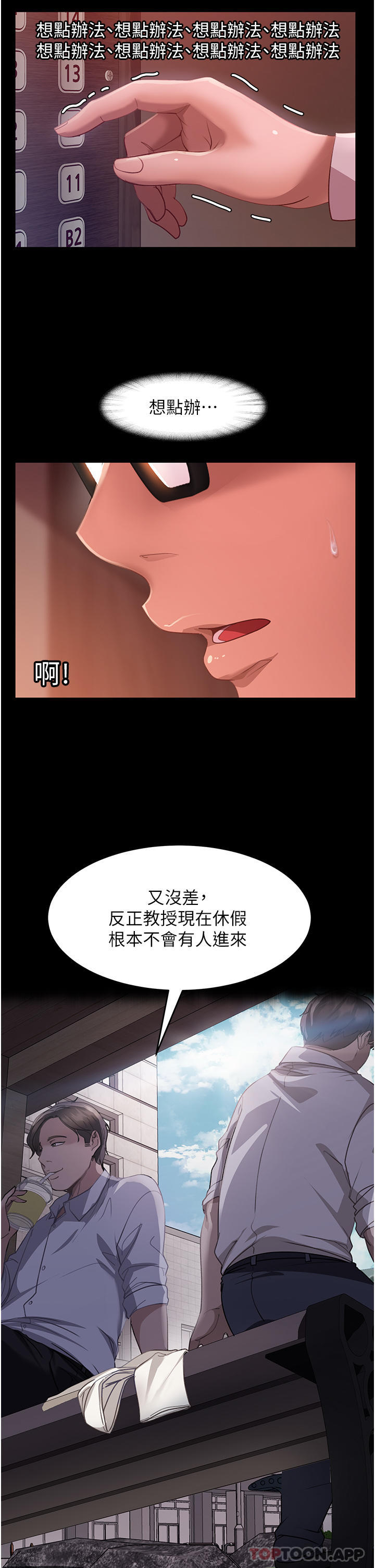 《直男逆襲婚友社》漫画 第10話-我要妳幫我吹