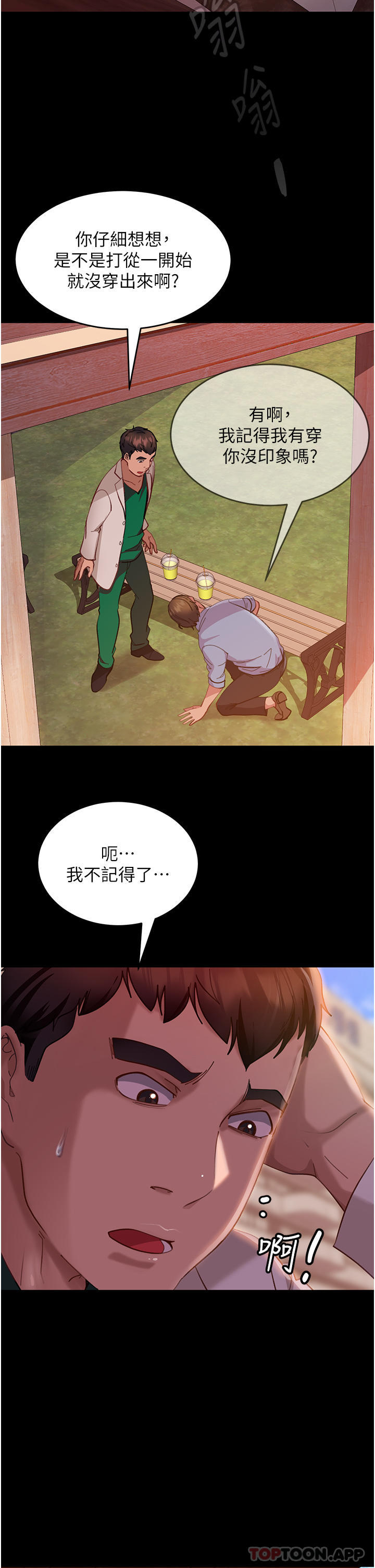 《直男逆襲婚友社》漫画 第10話-我要妳幫我吹