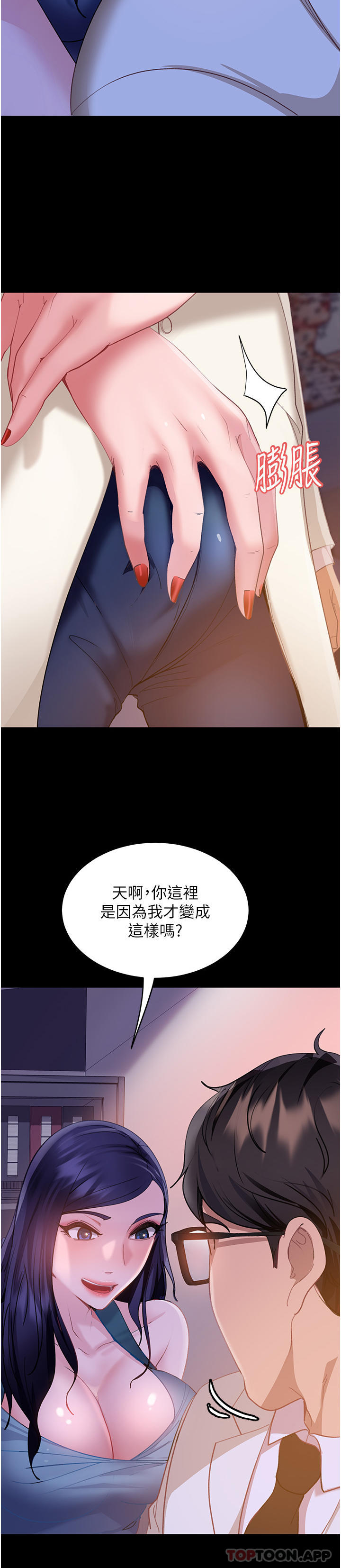 《直男逆襲婚友社》漫画 第10話-我要妳幫我吹