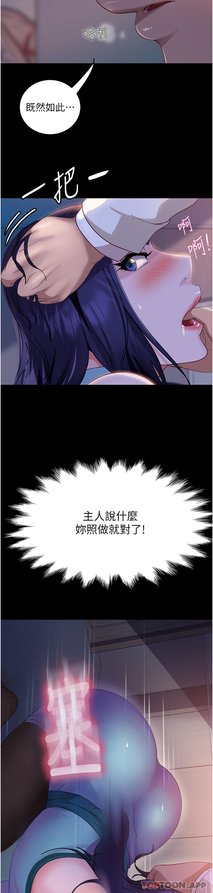 《直男逆襲婚友社》漫画 第10話-我要妳幫我吹