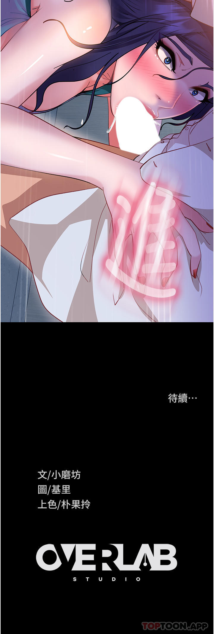 《直男逆襲婚友社》漫画 第10話-我要妳幫我吹