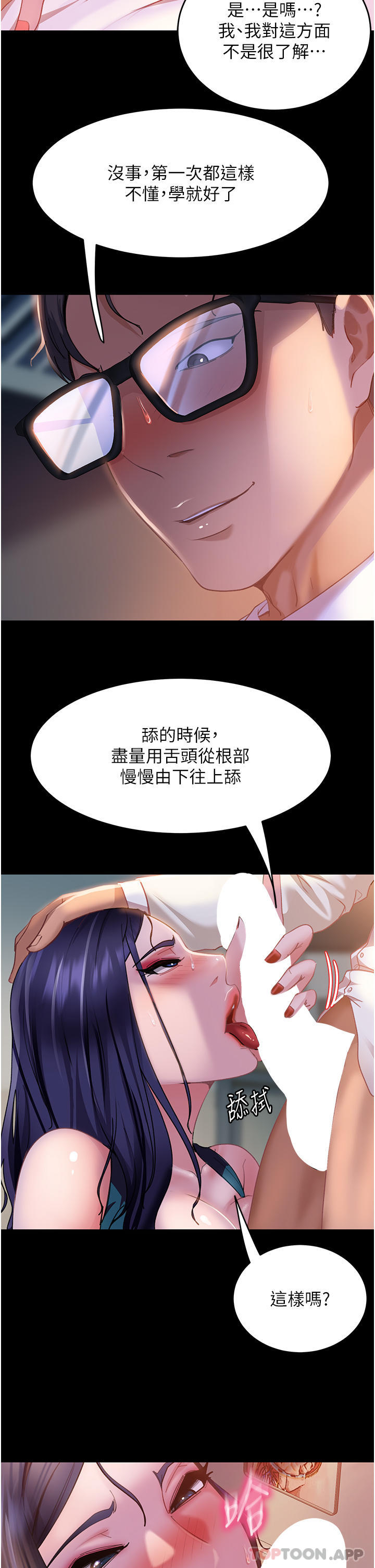 《直男逆襲婚友社》漫画 第11話-想當醫生娘？看妳多會搖