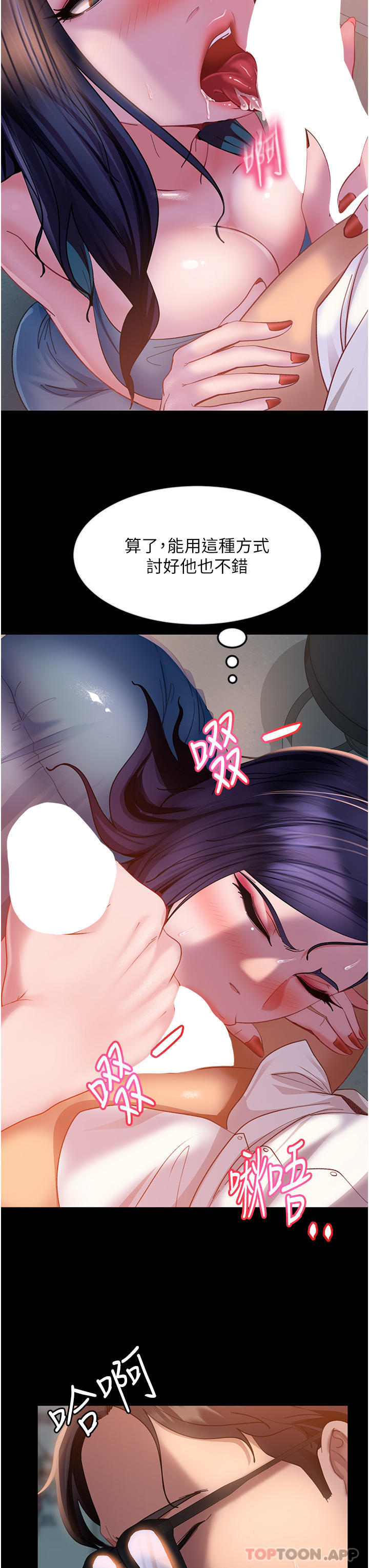 《直男逆襲婚友社》漫画 第11話-想當醫生娘？看妳多會搖