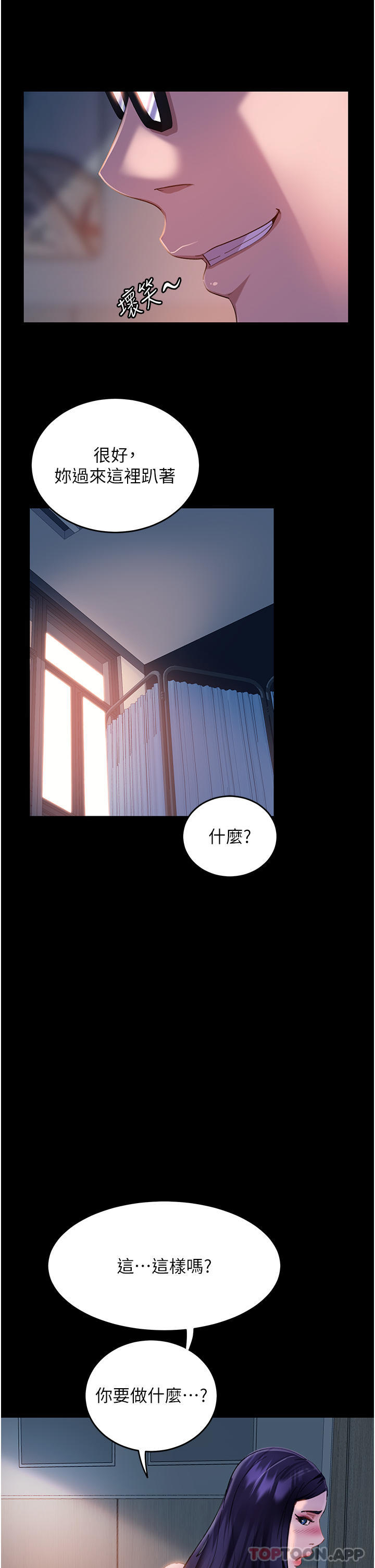 《直男逆襲婚友社》漫画 第11話-想當醫生娘？看妳多會搖