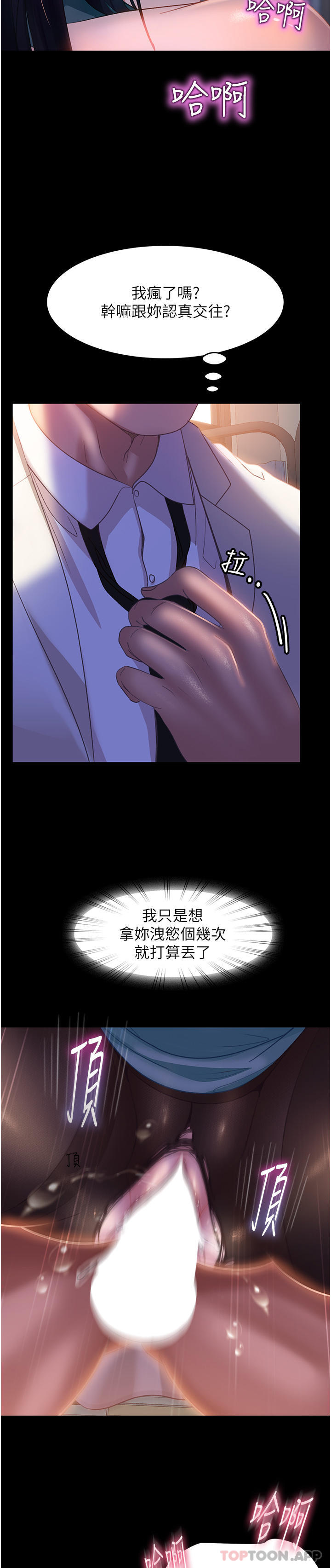 《直男逆襲婚友社》漫画 第11話-想當醫生娘？看妳多會搖