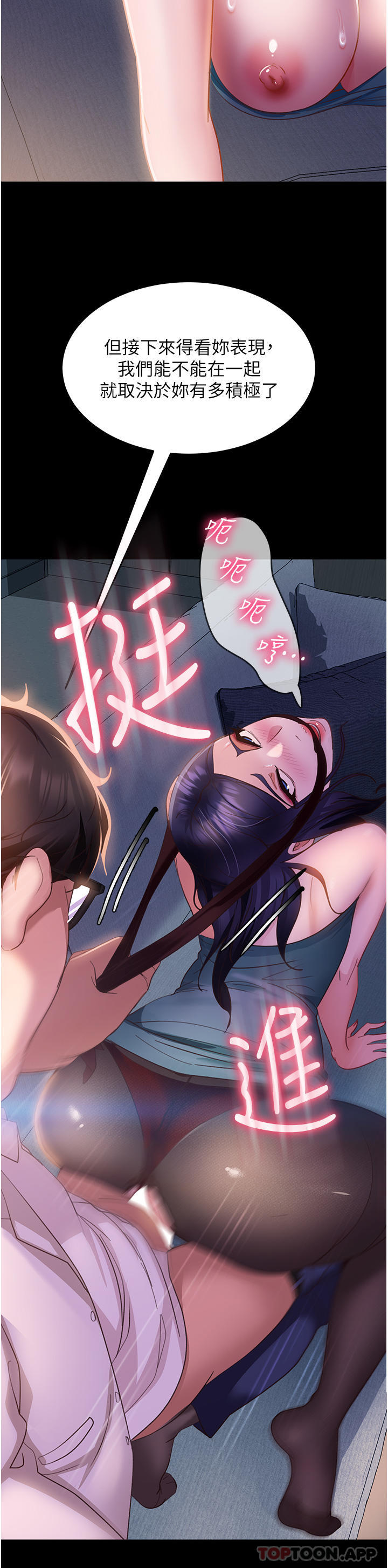 《直男逆襲婚友社》漫画 第12話-讓人意猶未盡的小穴