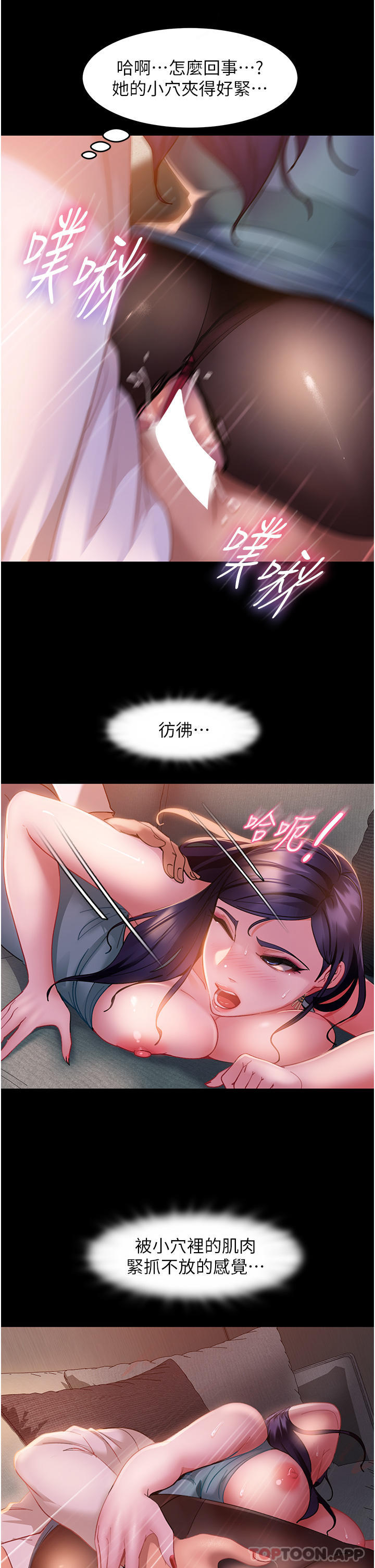 《直男逆襲婚友社》漫画 第12話-讓人意猶未盡的小穴